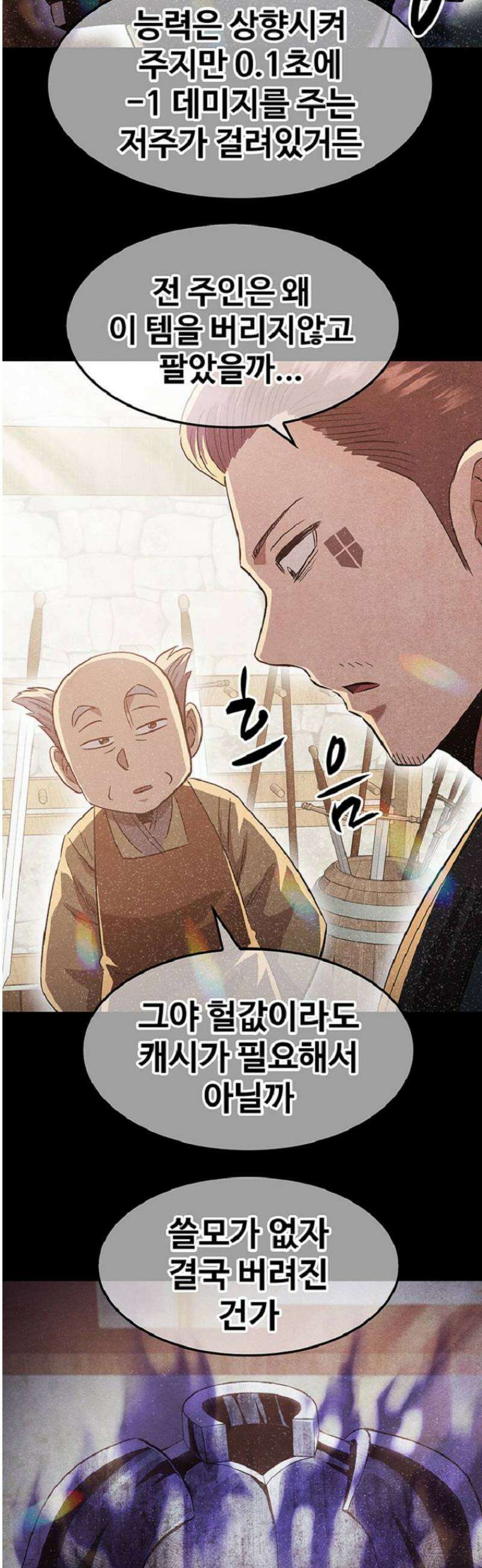웹소설 최강자들로 게임정복 73화 상상실현 2