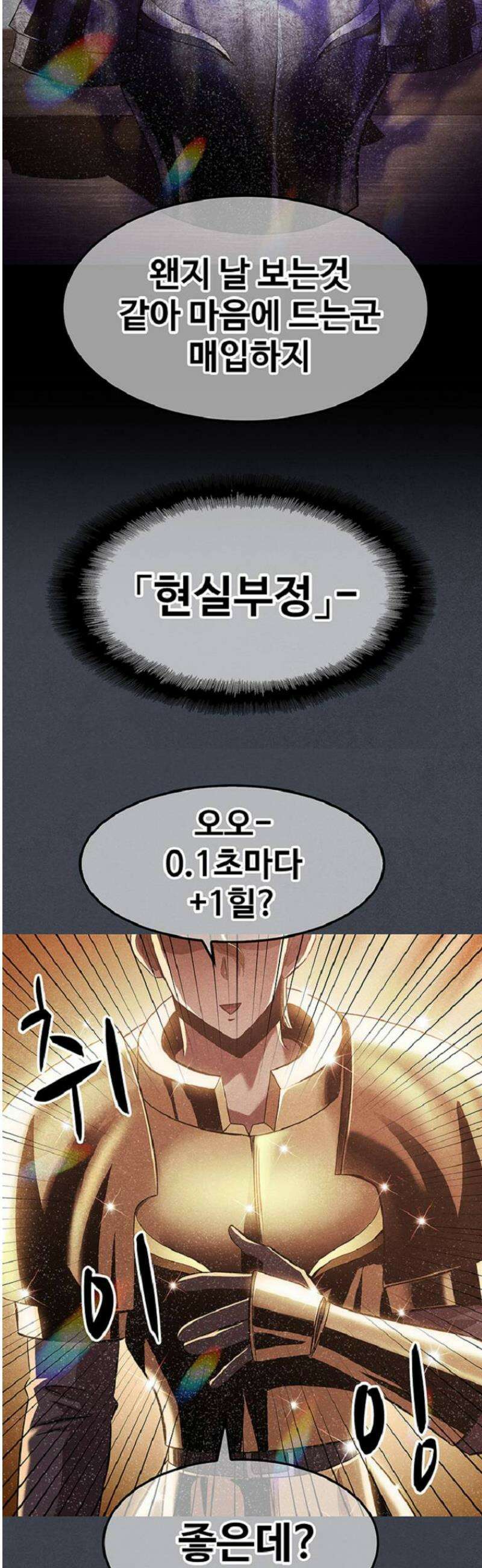 웹소설 최강자들로 게임정복 73화 상상실현 3