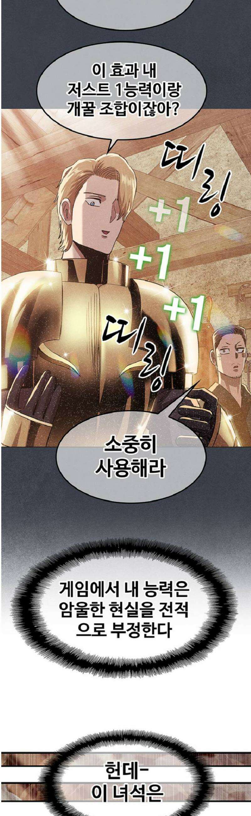 웹소설 최강자들로 게임정복 73화 상상실현 4