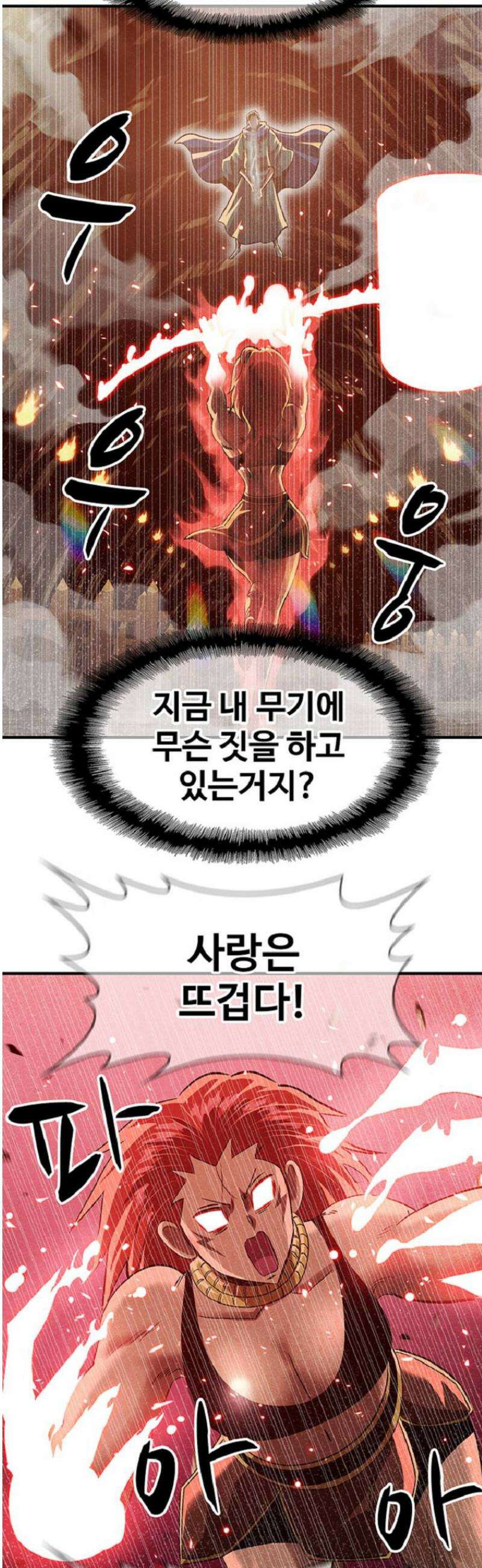 웹소설 최강자들로 게임정복 73화 상상실현 5
