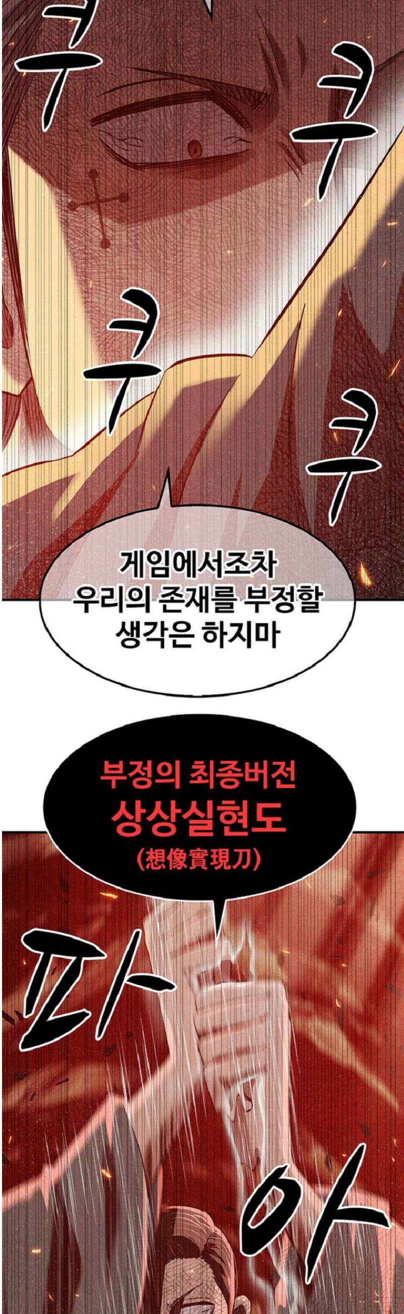 웹소설 최강자들로 게임정복 73화 상상실현 7