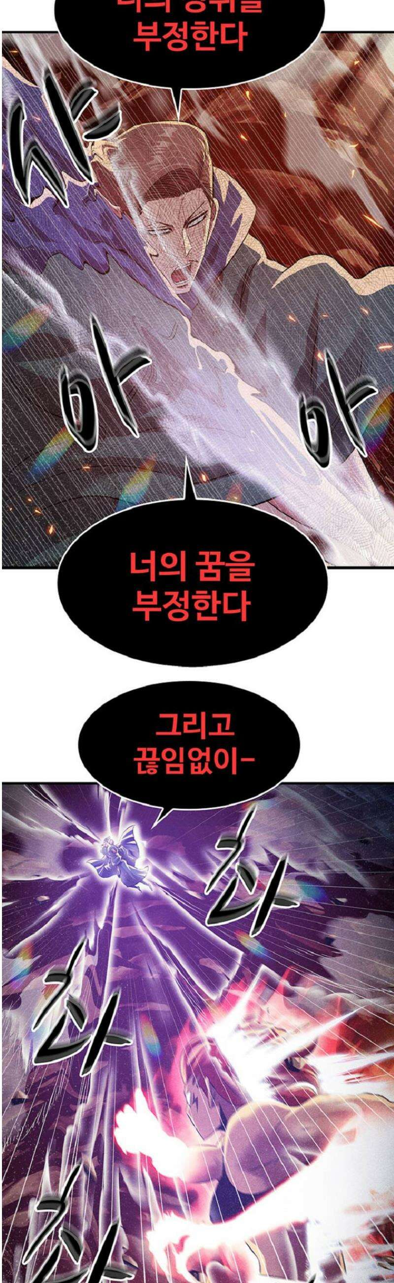 웹소설 최강자들로 게임정복 73화 상상실현 10