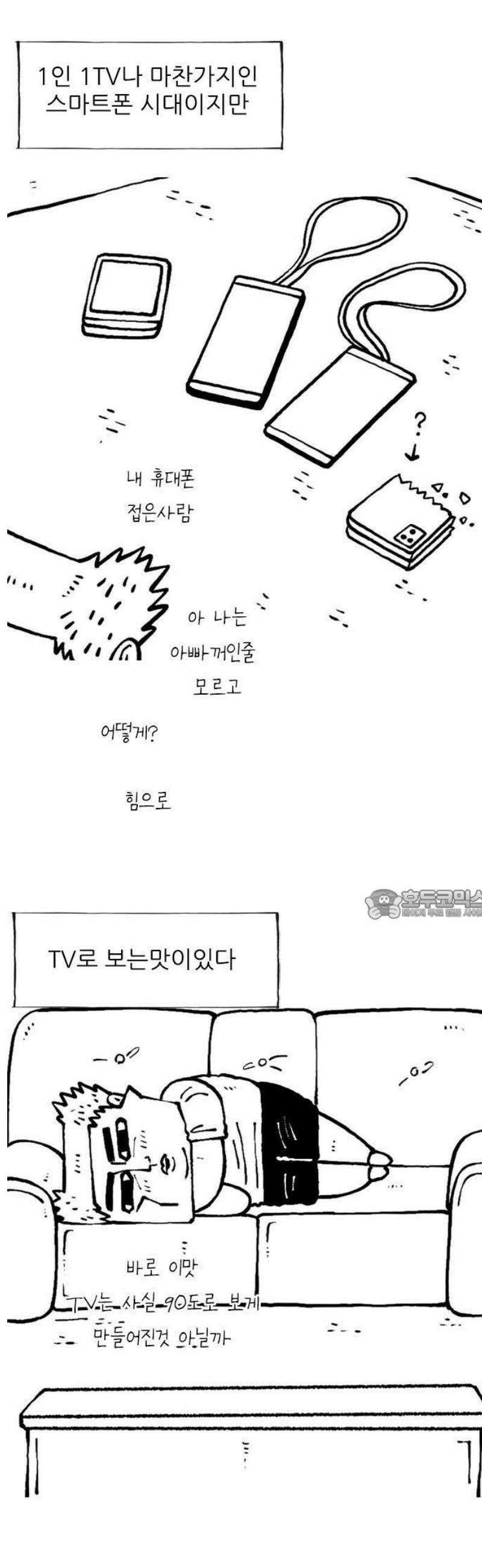 마음의소리(였던 것) 136화 TV차례 2