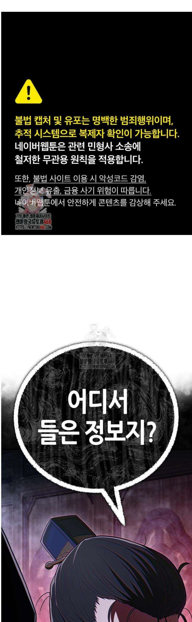 천재 무림 트레이너 81화 : 만마．．앙복? 1