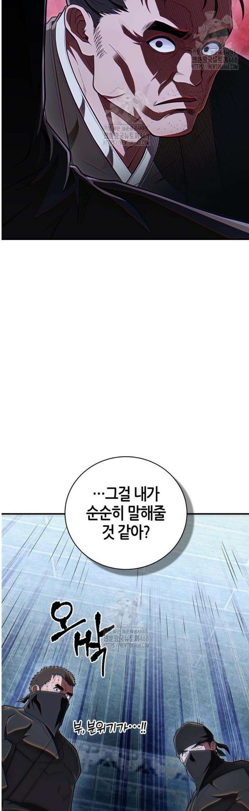 천재 무림 트레이너 81화 : 만마．．앙복? 2