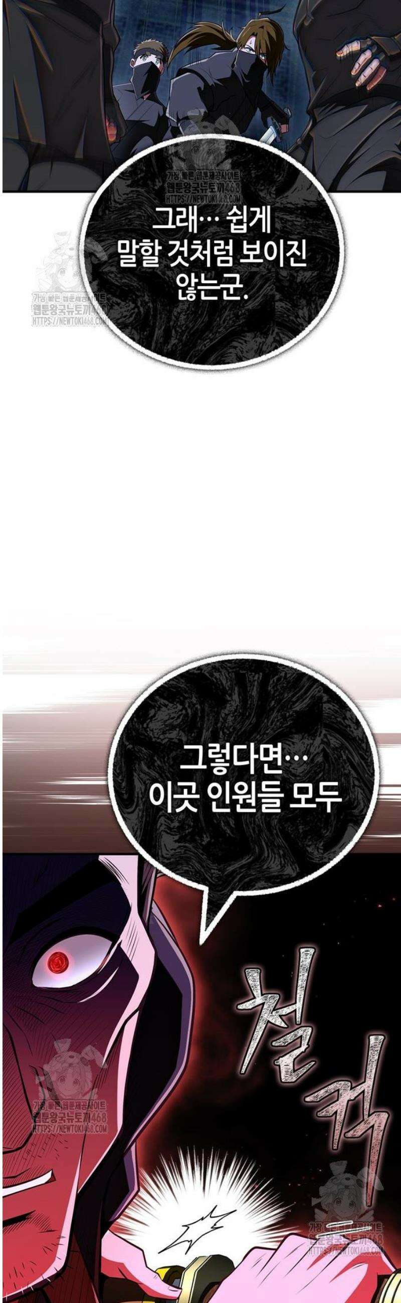 천재 무림 트레이너 81화 : 만마．．앙복? 3
