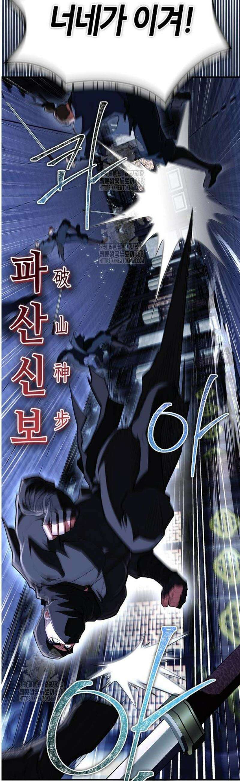천재 무림 트레이너 81화 : 만마．．앙복? 14