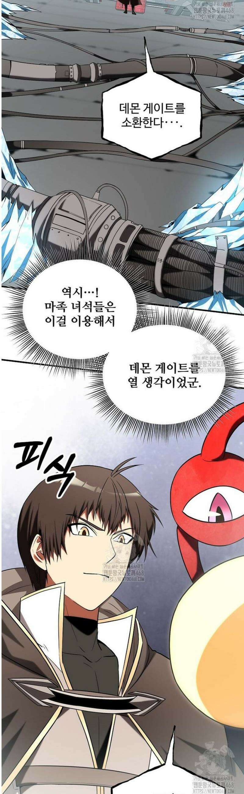 미친 세계의 엑스트라 45화 5