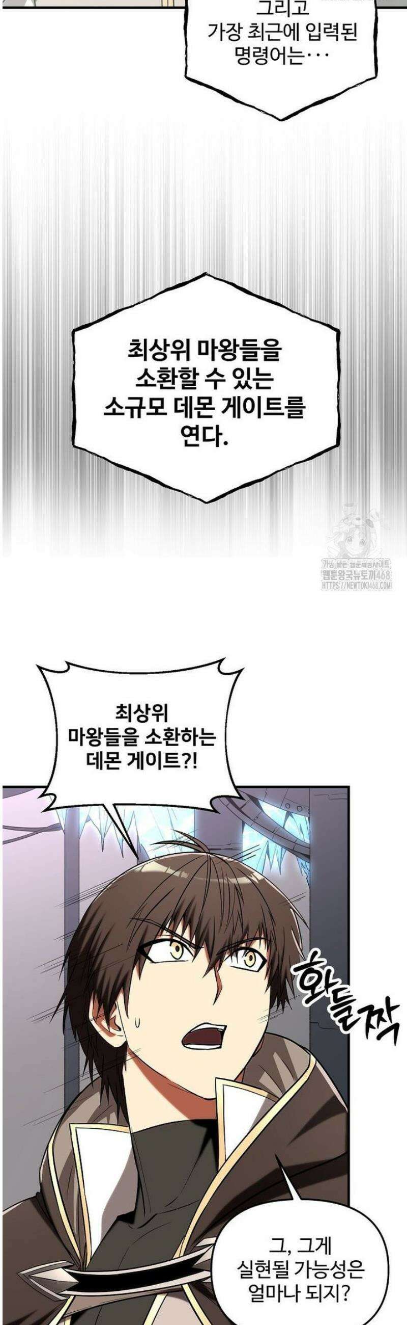 미친 세계의 엑스트라 45화 6