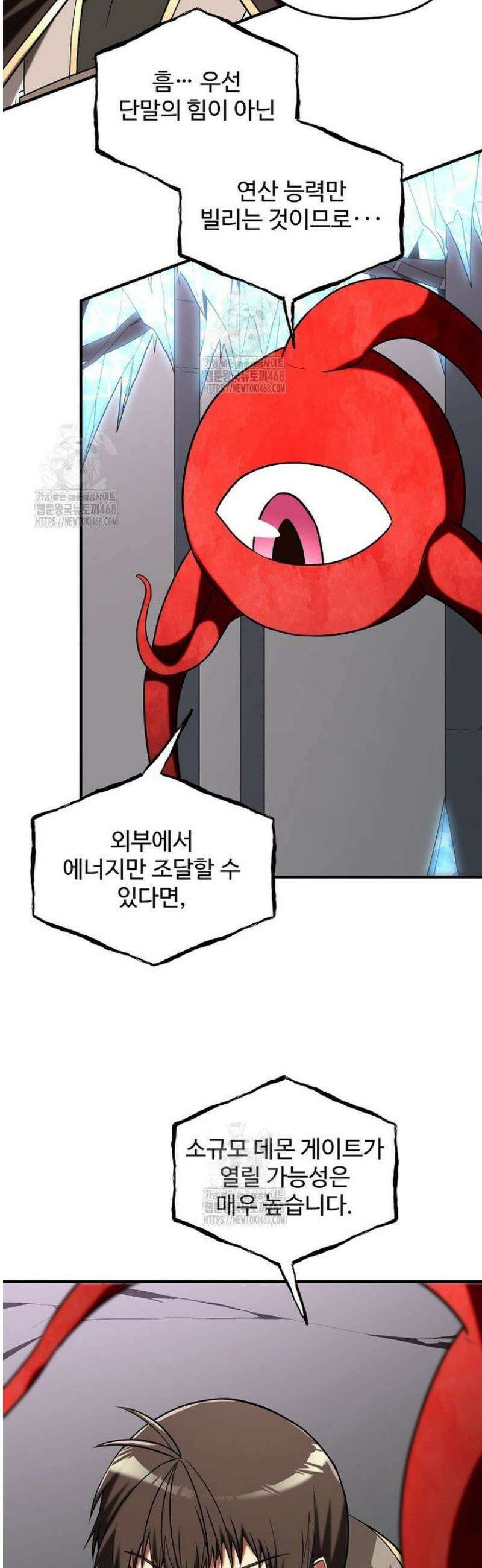 미친 세계의 엑스트라 45화 7