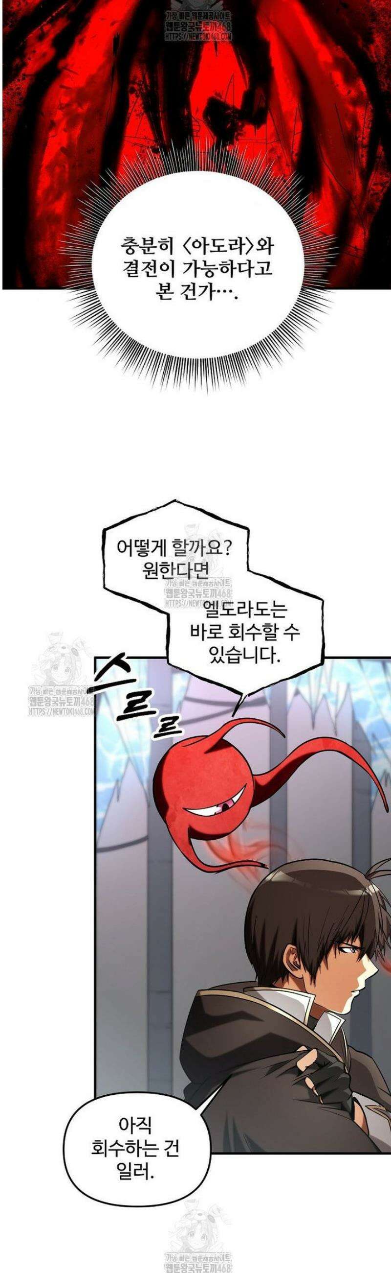 미친 세계의 엑스트라 45화 9