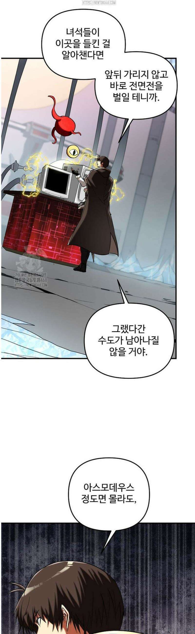 미친 세계의 엑스트라 45화 10