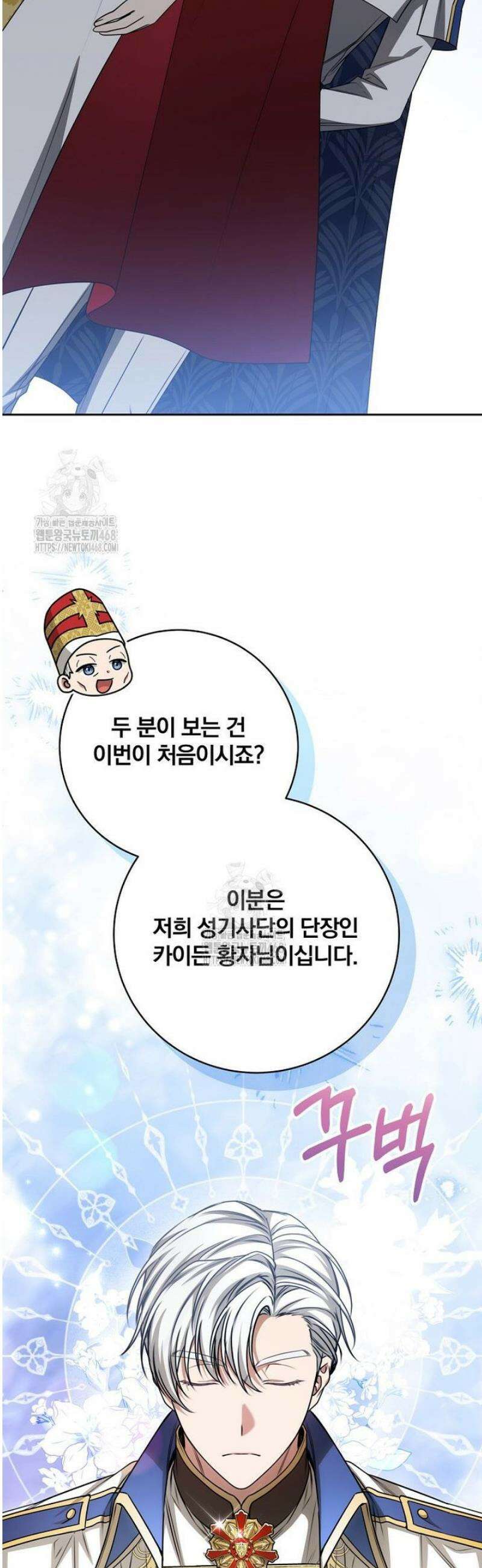 빙의한 악녀가 깽판 침 27화 2