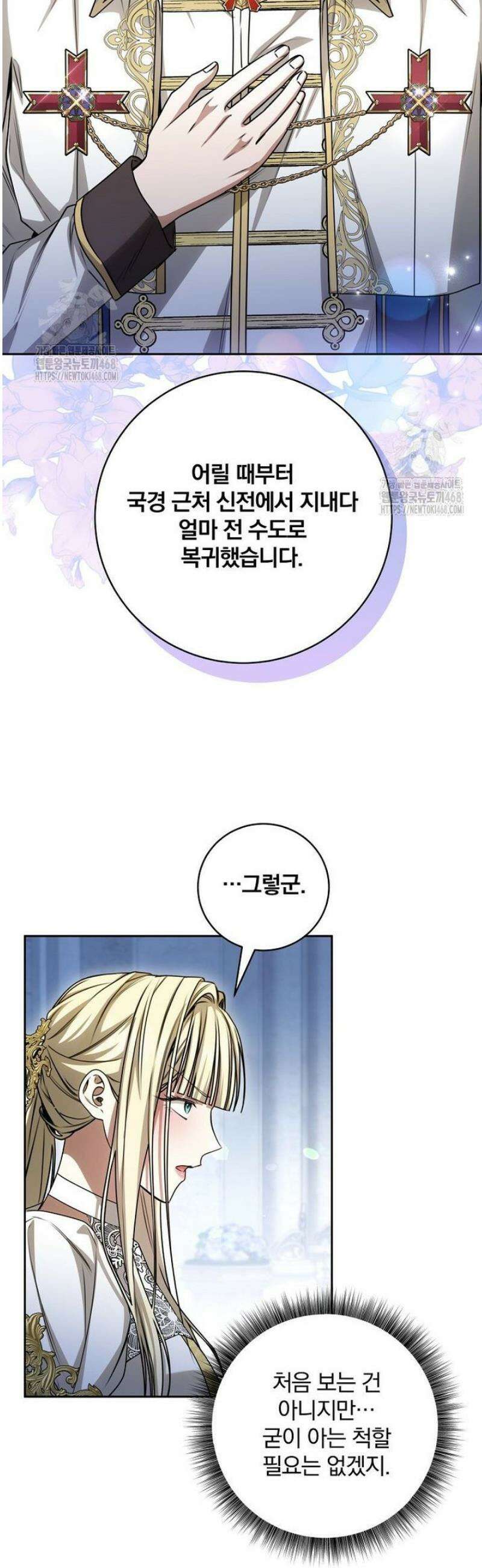 빙의한 악녀가 깽판 침 27화 3