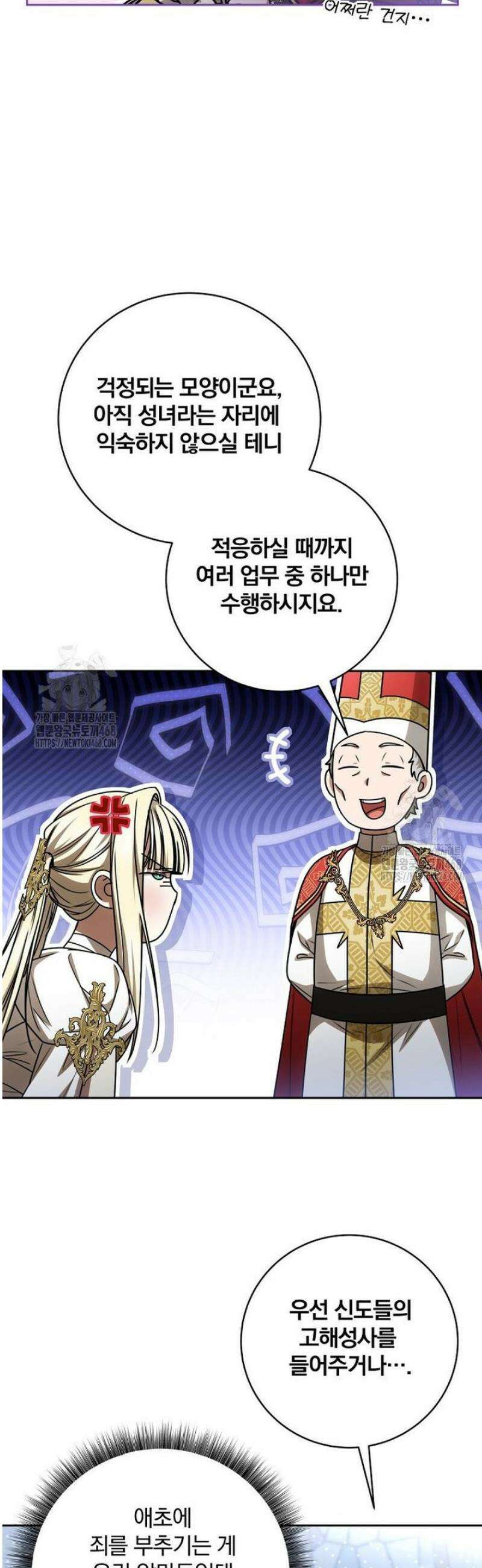 빙의한 악녀가 깽판 침 27화 9
