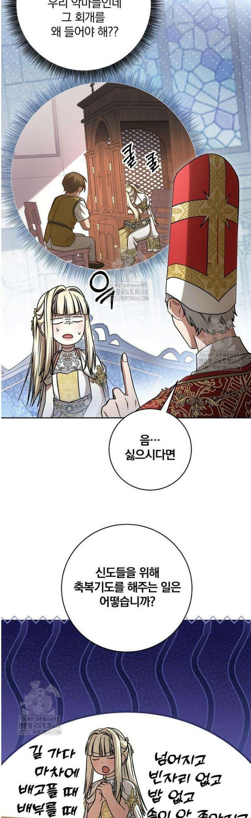 빙의한 악녀가 깽판 침 27화 10