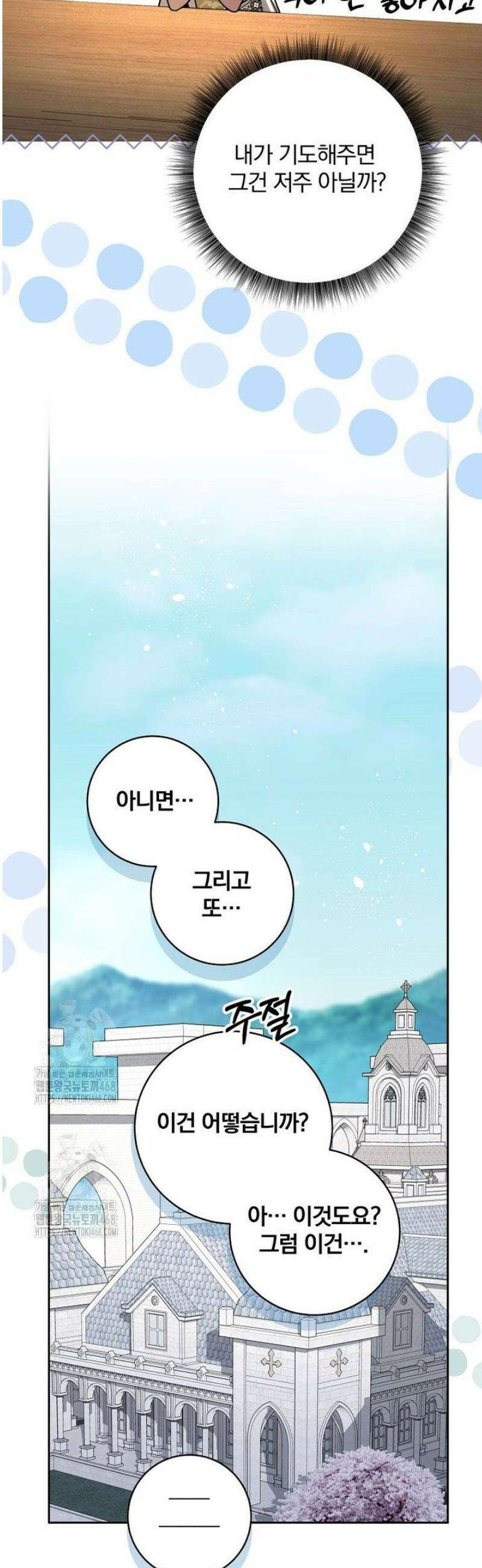 빙의한 악녀가 깽판 침 27화 11
