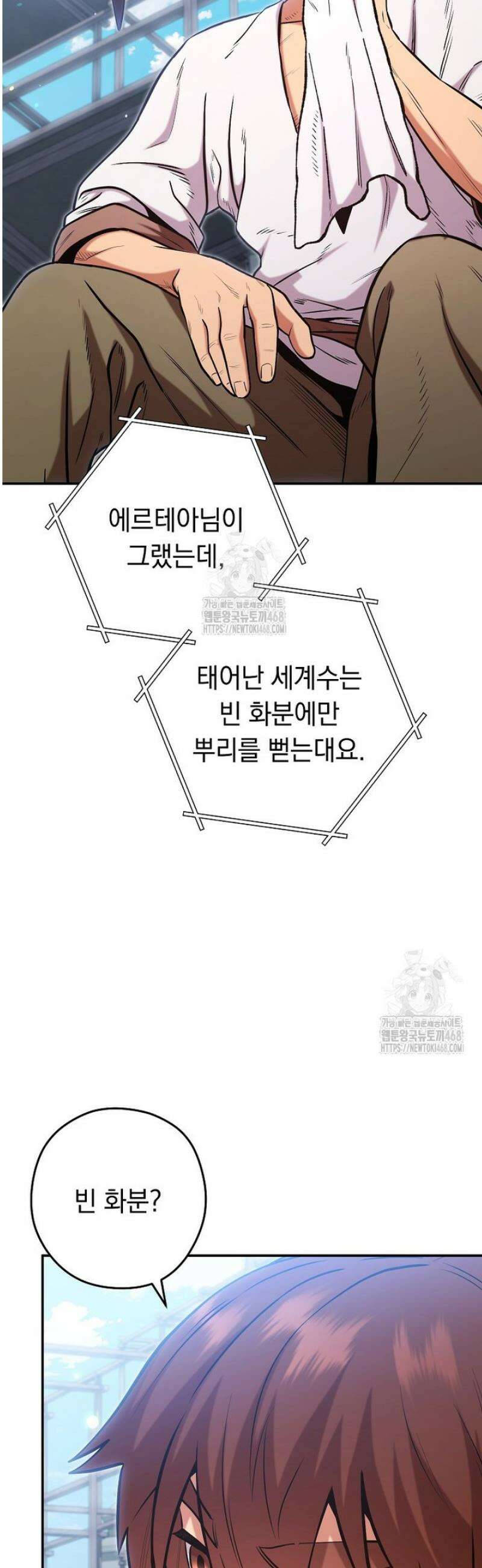 던전 리셋 266화 8