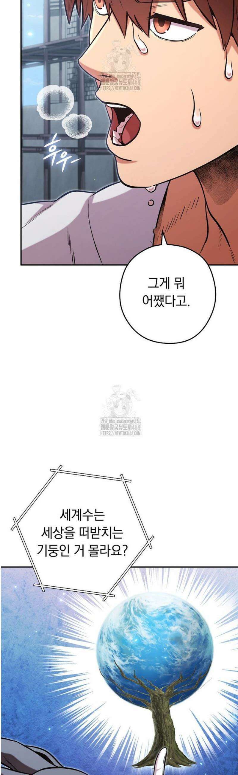 던전 리셋 266화 9