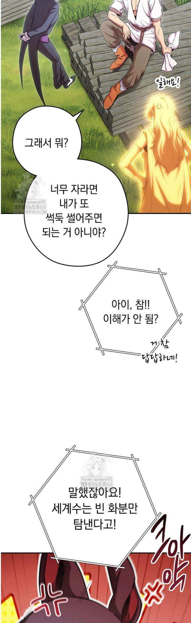 던전 리셋 266화 11