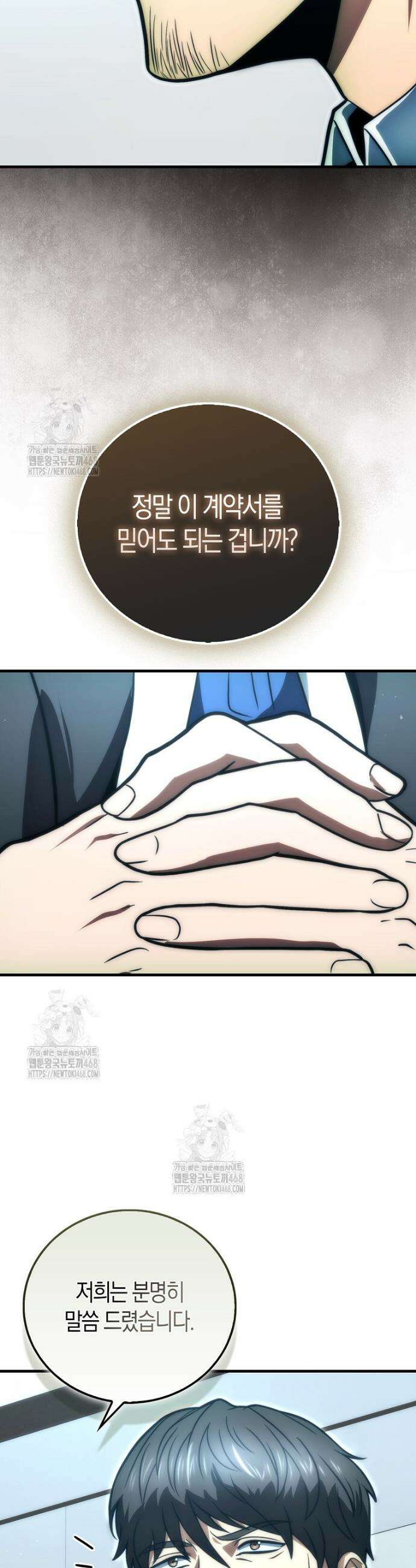 재능만렙 플레이어 100화 3