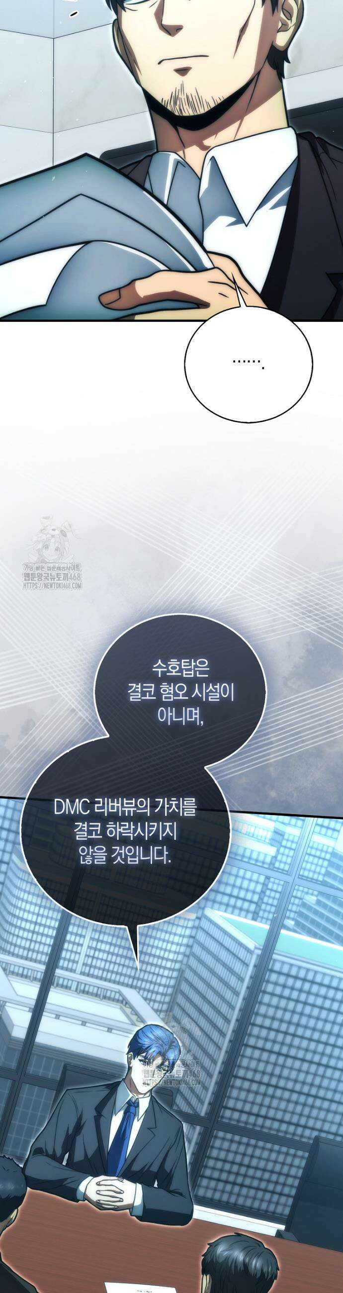 재능만렙 플레이어 100화 4