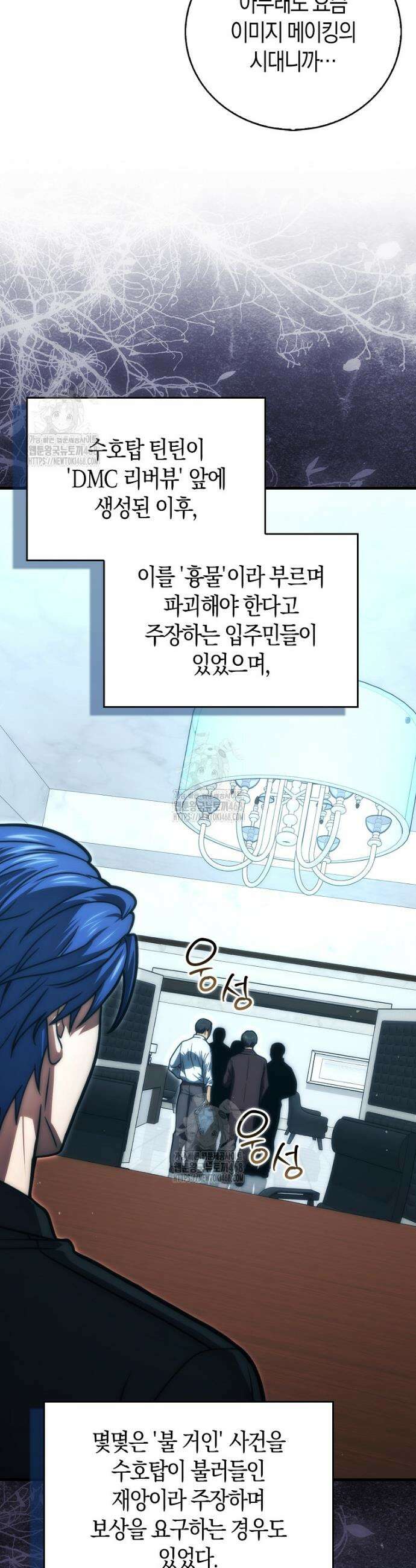 재능만렙 플레이어 100화 8