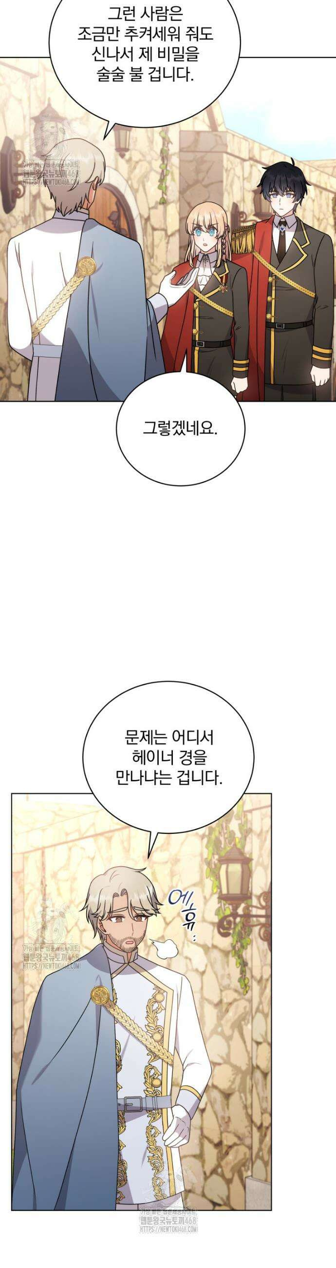 정의로운 미친개의 며느리가 되었다 97화 3