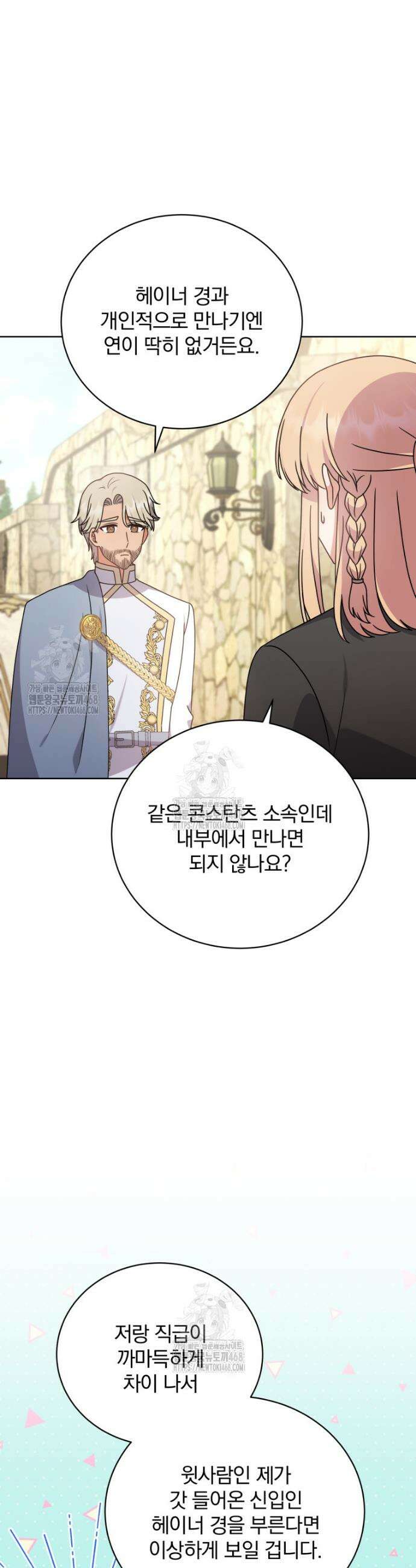 정의로운 미친개의 며느리가 되었다 97화 4