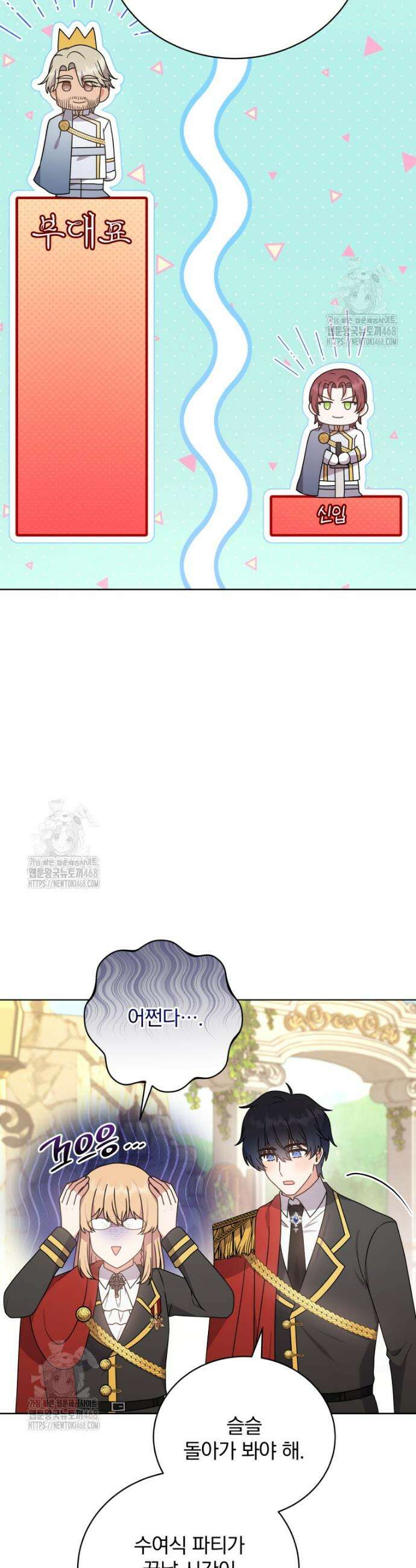 정의로운 미친개의 며느리가 되었다 97화 5