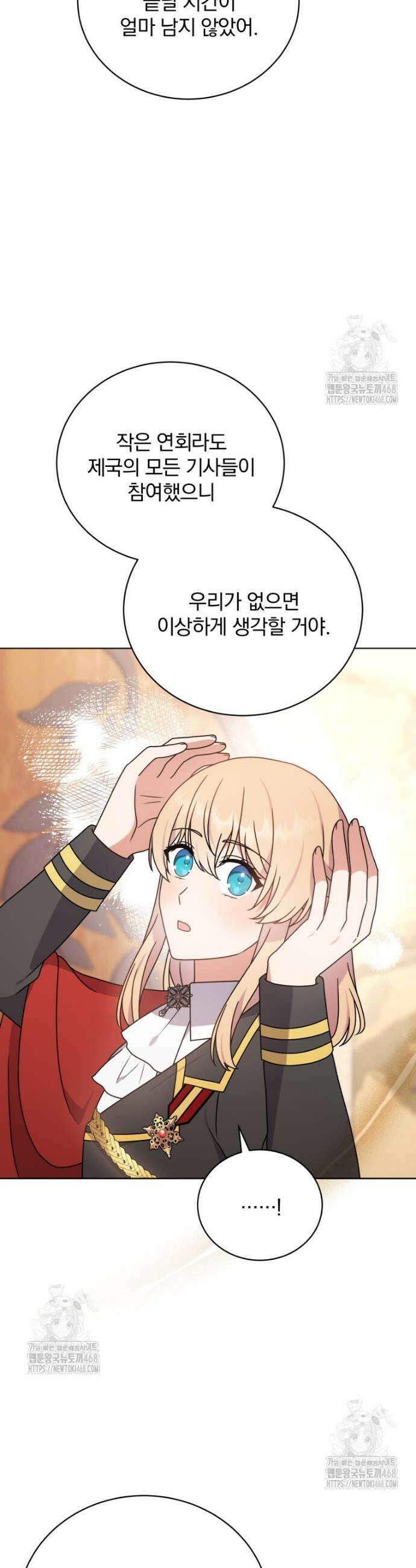 정의로운 미친개의 며느리가 되었다 97화 6
