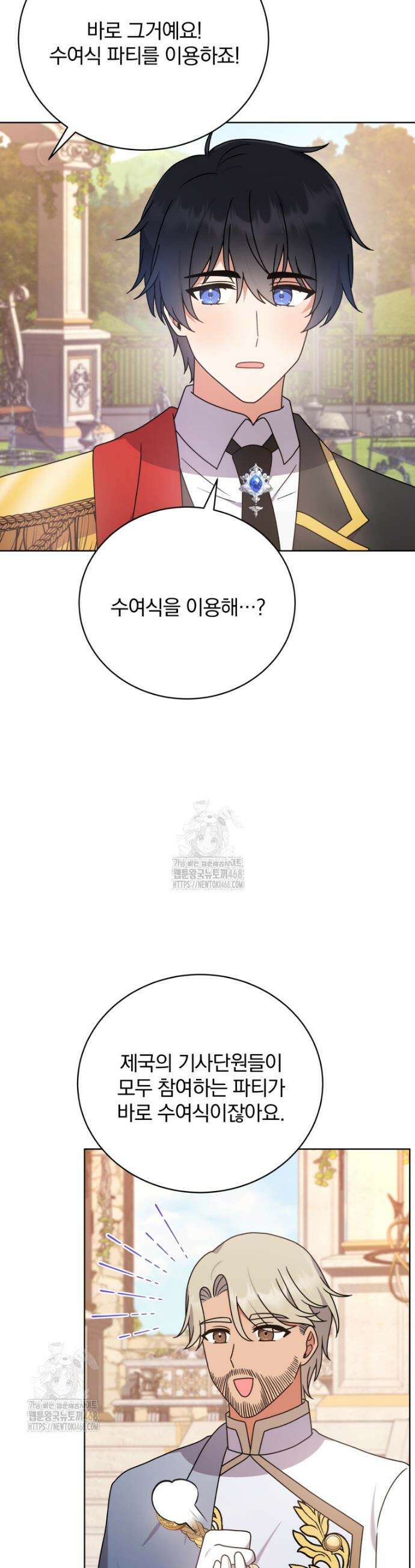 정의로운 미친개의 며느리가 되었다 97화 7