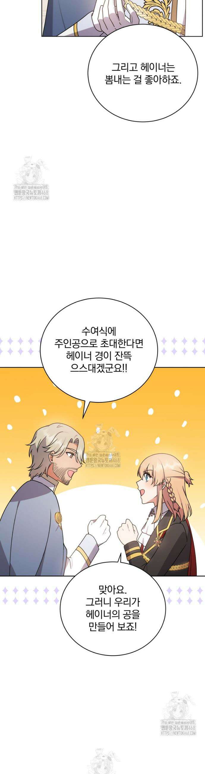 정의로운 미친개의 며느리가 되었다 97화 8