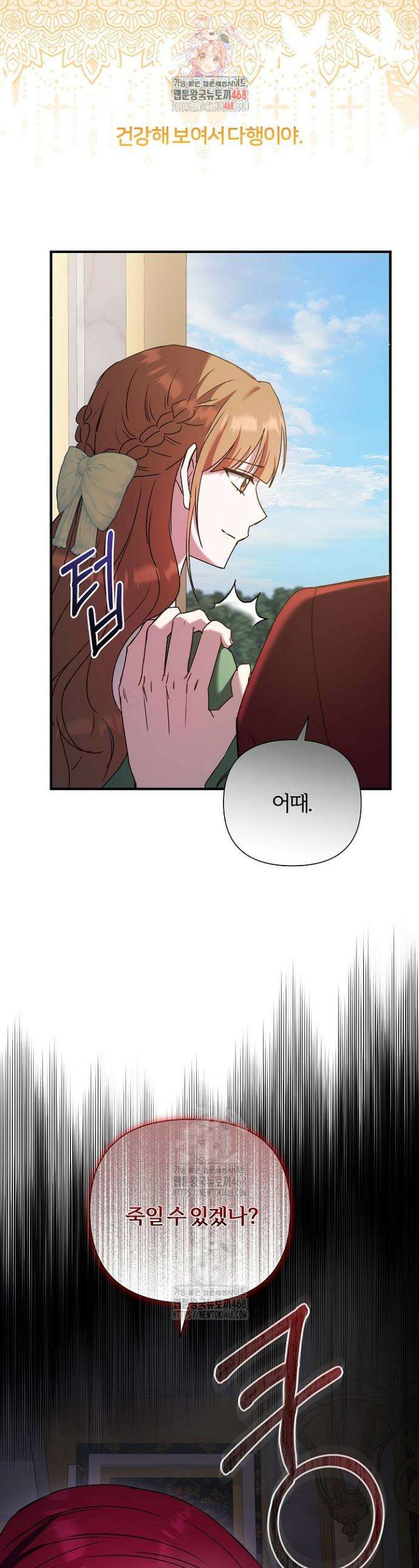 남주의 아빠가 너무 예뻐서 큰일이다 52화 1