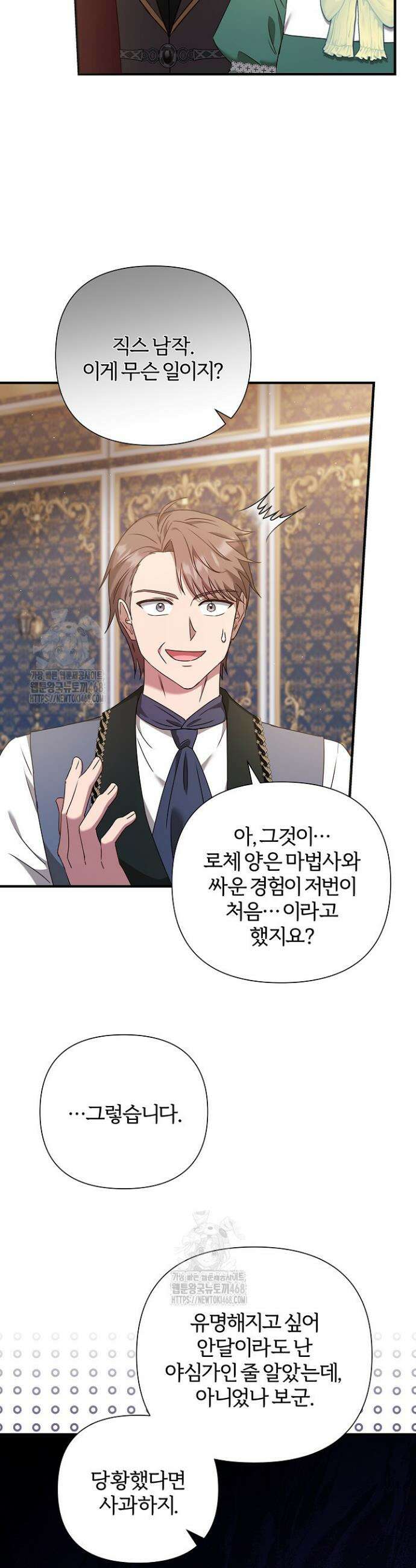 남주의 아빠가 너무 예뻐서 큰일이다 52화 4