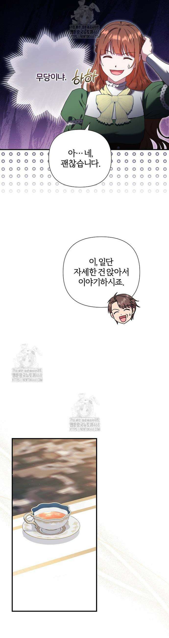 남주의 아빠가 너무 예뻐서 큰일이다 52화 5