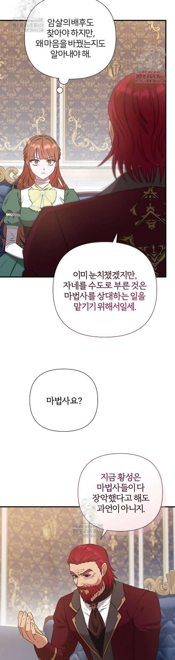 남주의 아빠가 너무 예뻐서 큰일이다 52화 9