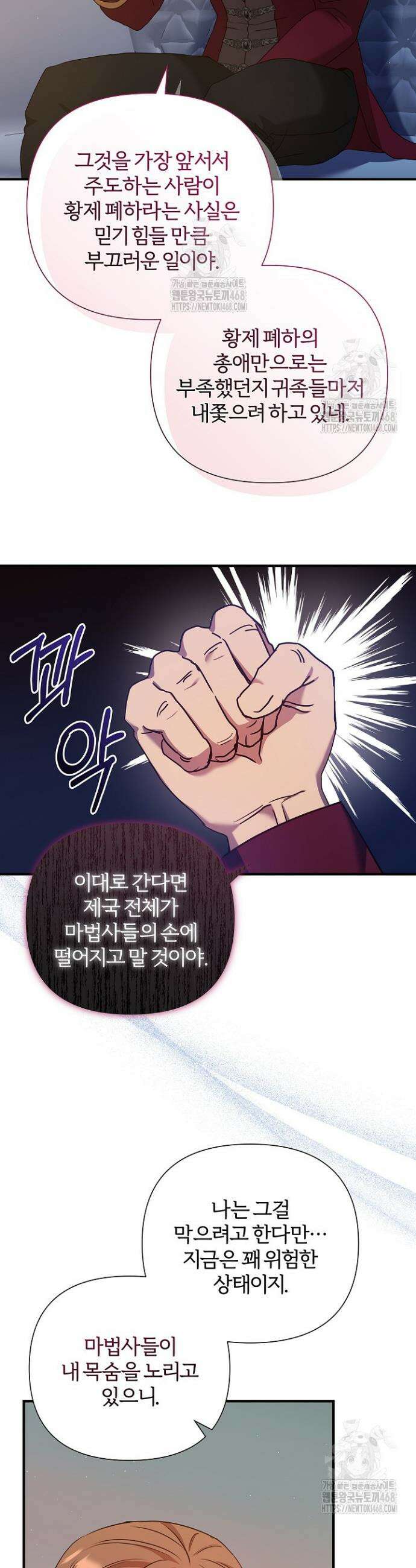 남주의 아빠가 너무 예뻐서 큰일이다 52화 10