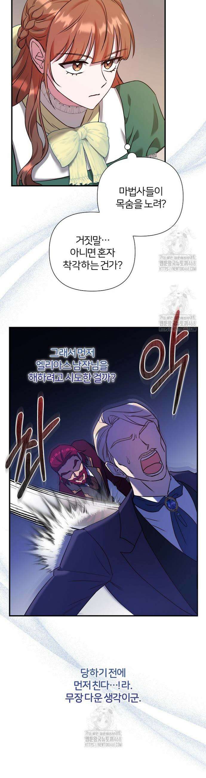 남주의 아빠가 너무 예뻐서 큰일이다 52화 11