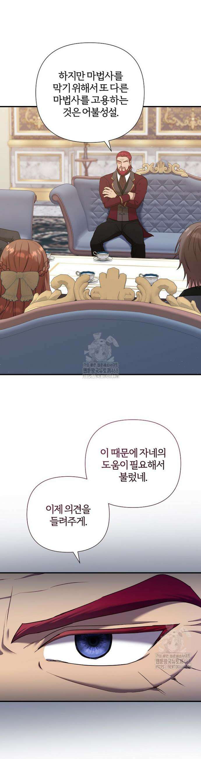 남주의 아빠가 너무 예뻐서 큰일이다 52화 12