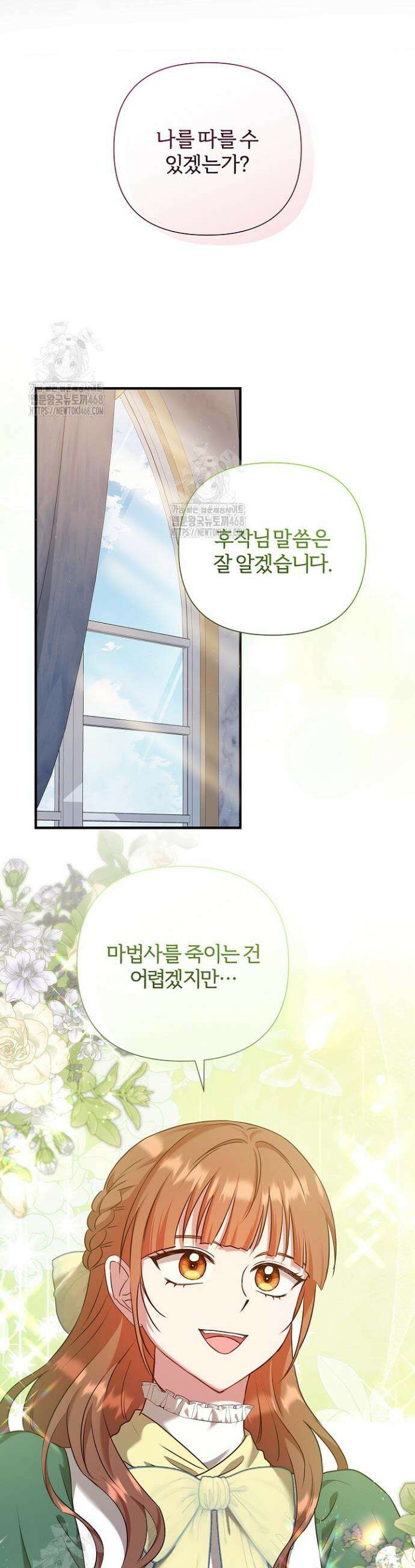 남주의 아빠가 너무 예뻐서 큰일이다 52화 13