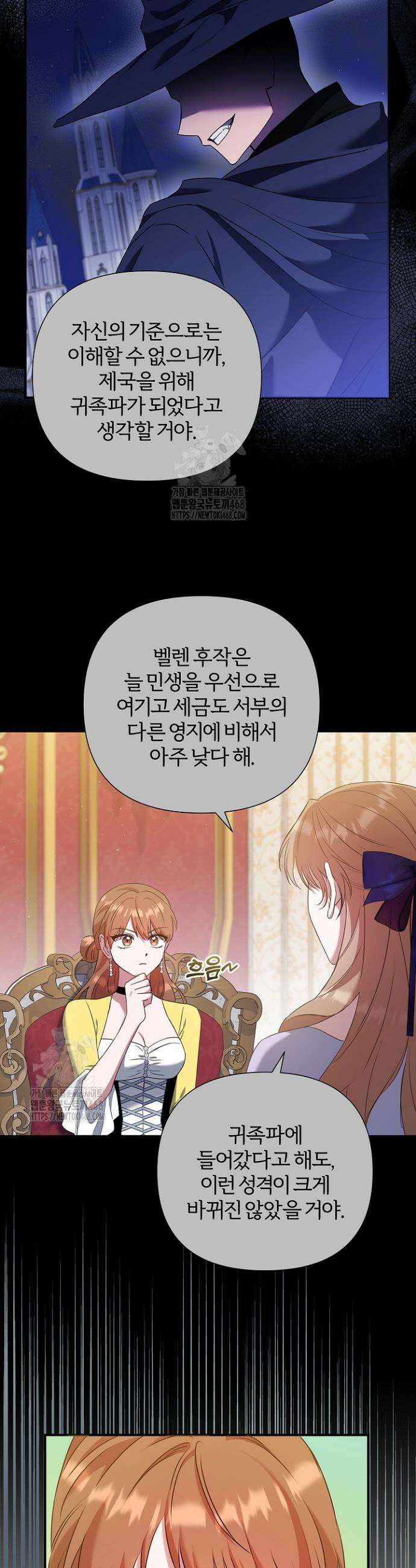 남주의 아빠가 너무 예뻐서 큰일이다 52화 16