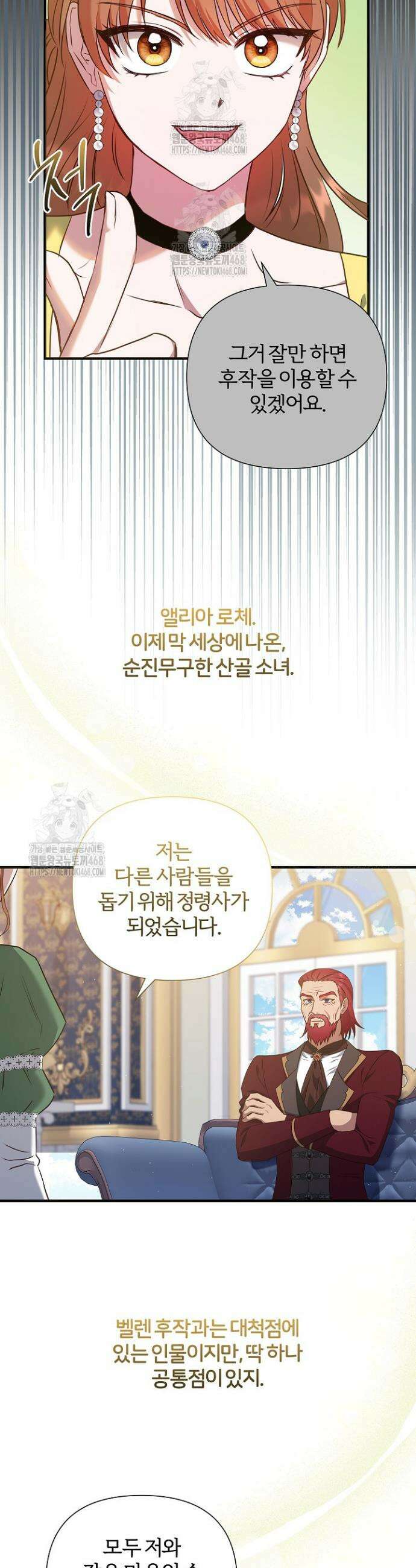 남주의 아빠가 너무 예뻐서 큰일이다 52화 17