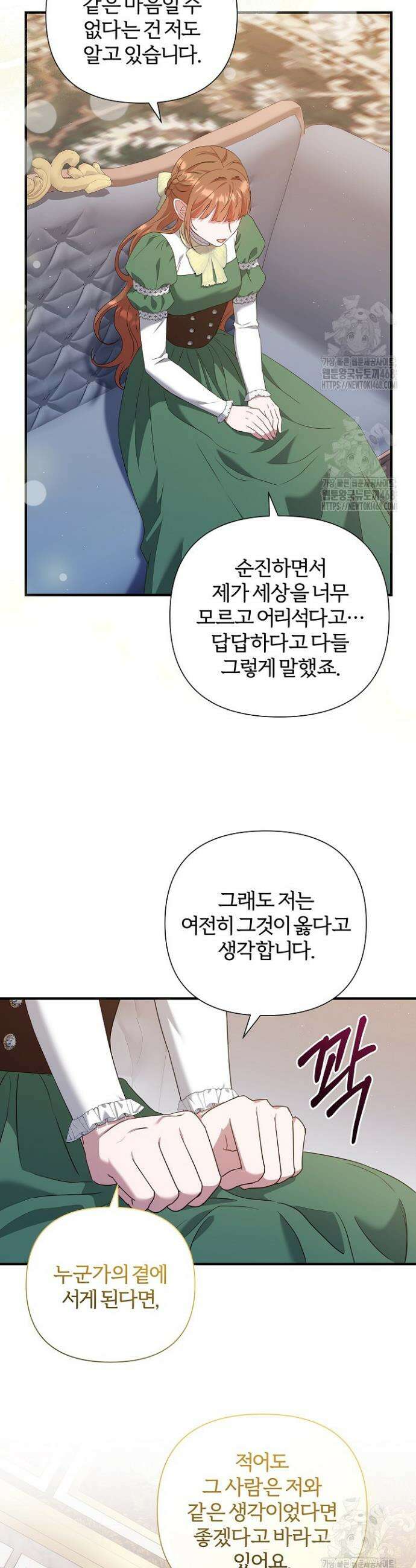남주의 아빠가 너무 예뻐서 큰일이다 52화 18