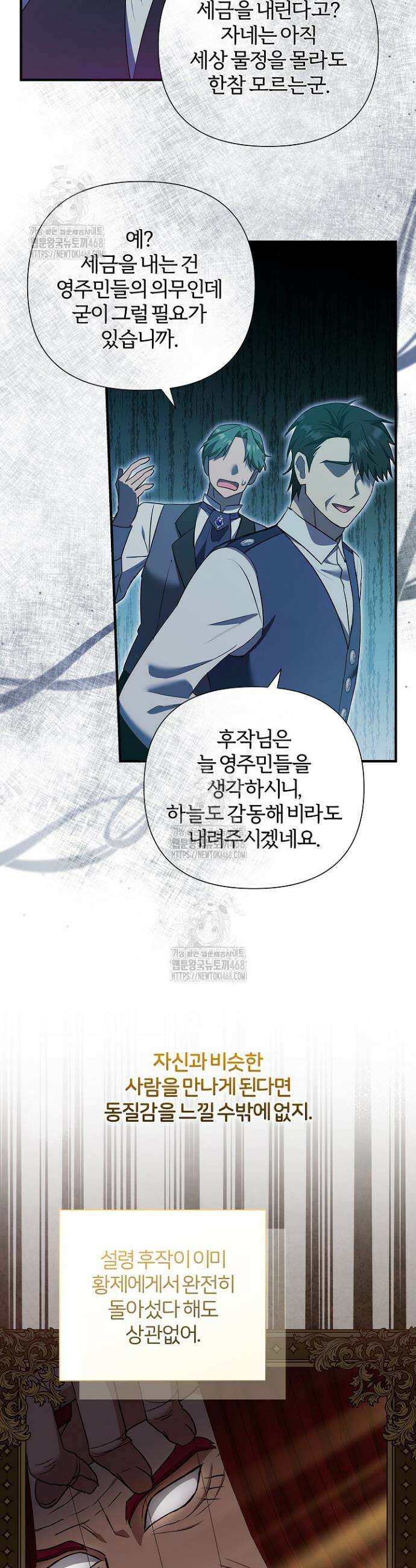 남주의 아빠가 너무 예뻐서 큰일이다 52화 20