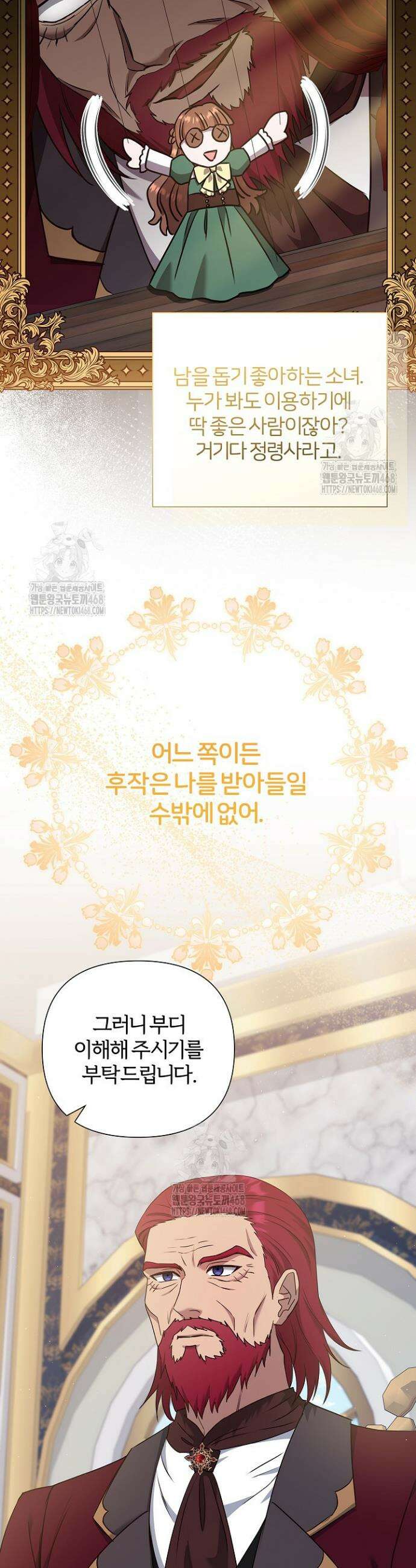 남주의 아빠가 너무 예뻐서 큰일이다 52화 21