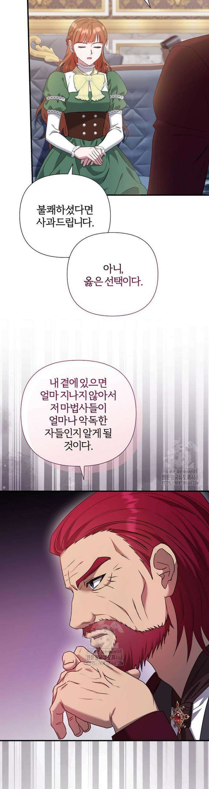 남주의 아빠가 너무 예뻐서 큰일이다 52화 23