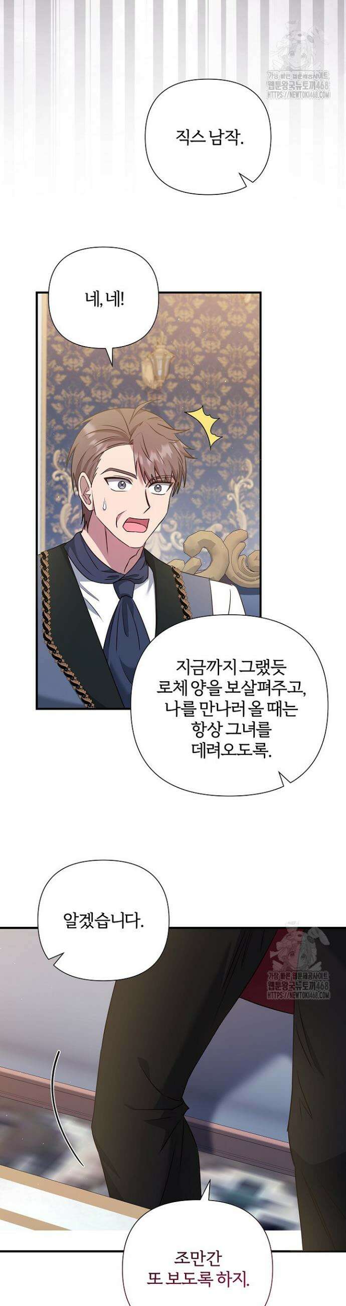 남주의 아빠가 너무 예뻐서 큰일이다 52화 24