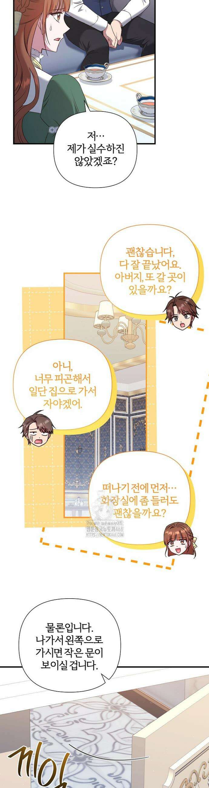남주의 아빠가 너무 예뻐서 큰일이다 52화 26