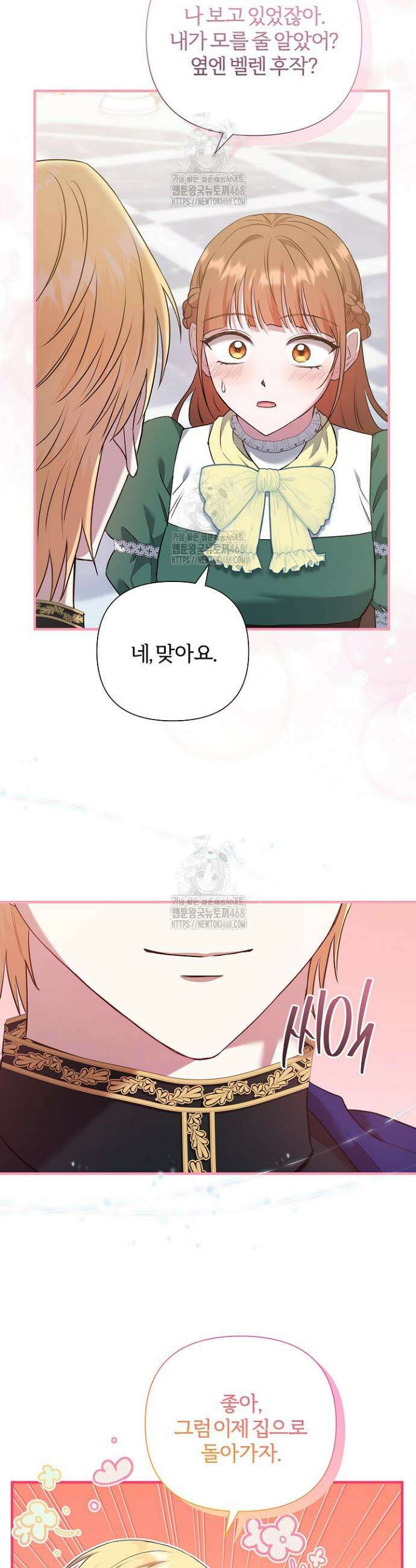 남주의 아빠가 너무 예뻐서 큰일이다 52화 30